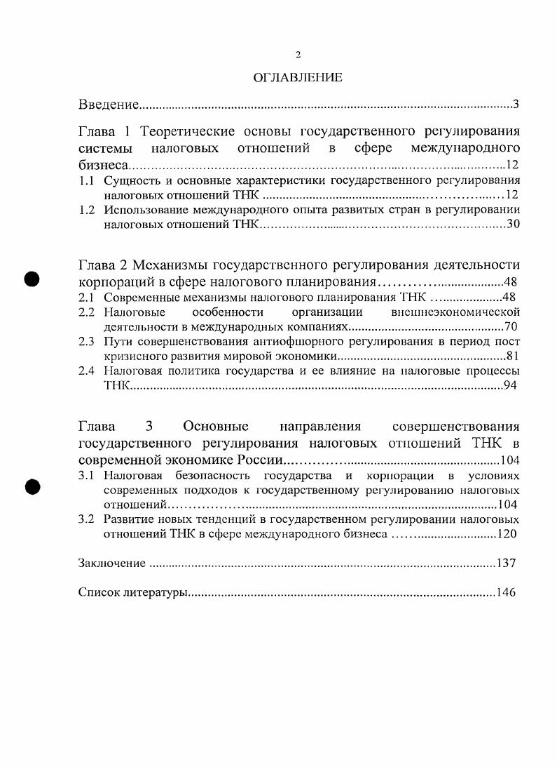 "2.1 Современные механизмы налогового планирования ТНК.