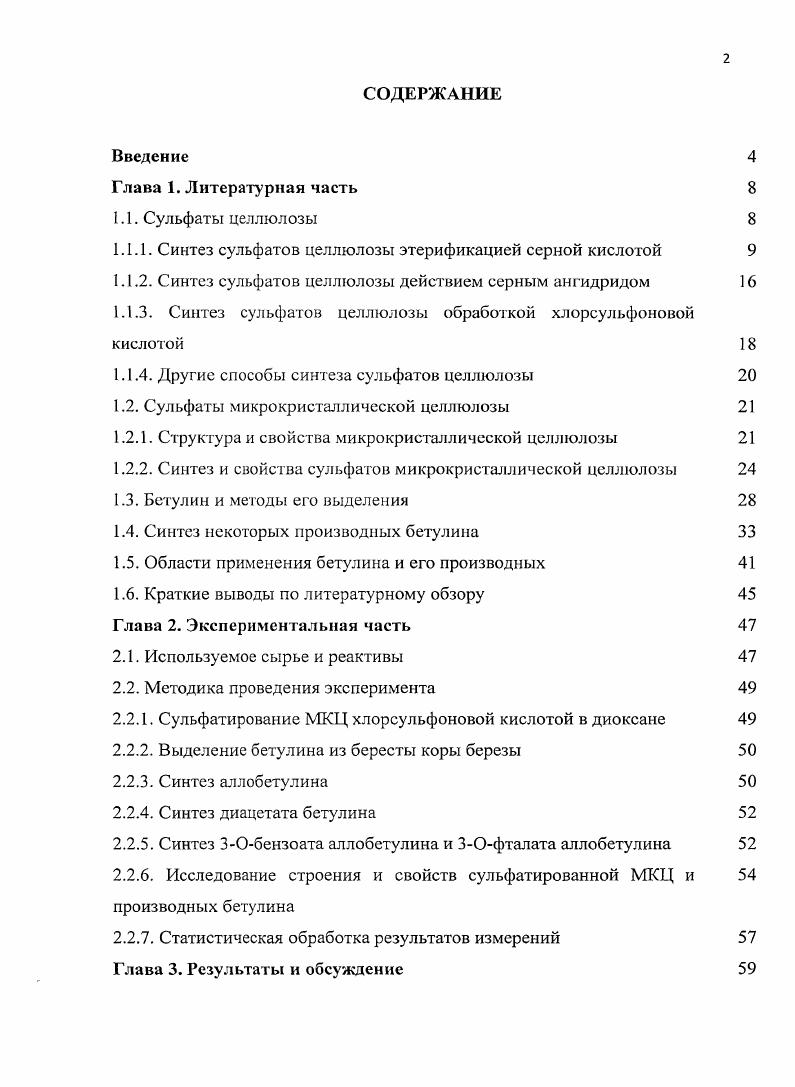 "1.1.1. Синтез сульфатов целлюлозы этерификатдией серной кислотой 