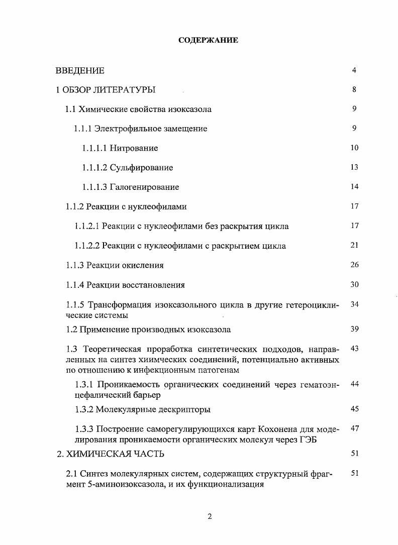 "1.1 Химические свойства изоксазола 