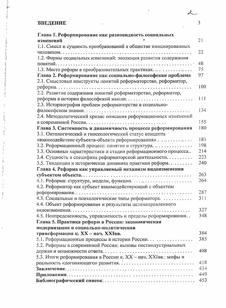 "1.1. Смысл и сущность преобразований в обществе инициированных человеком