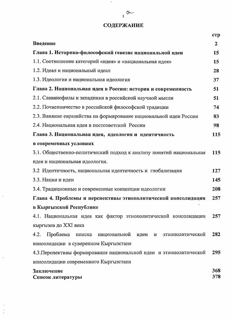 "1.1. Соотношение категорий идея и национальная идея 