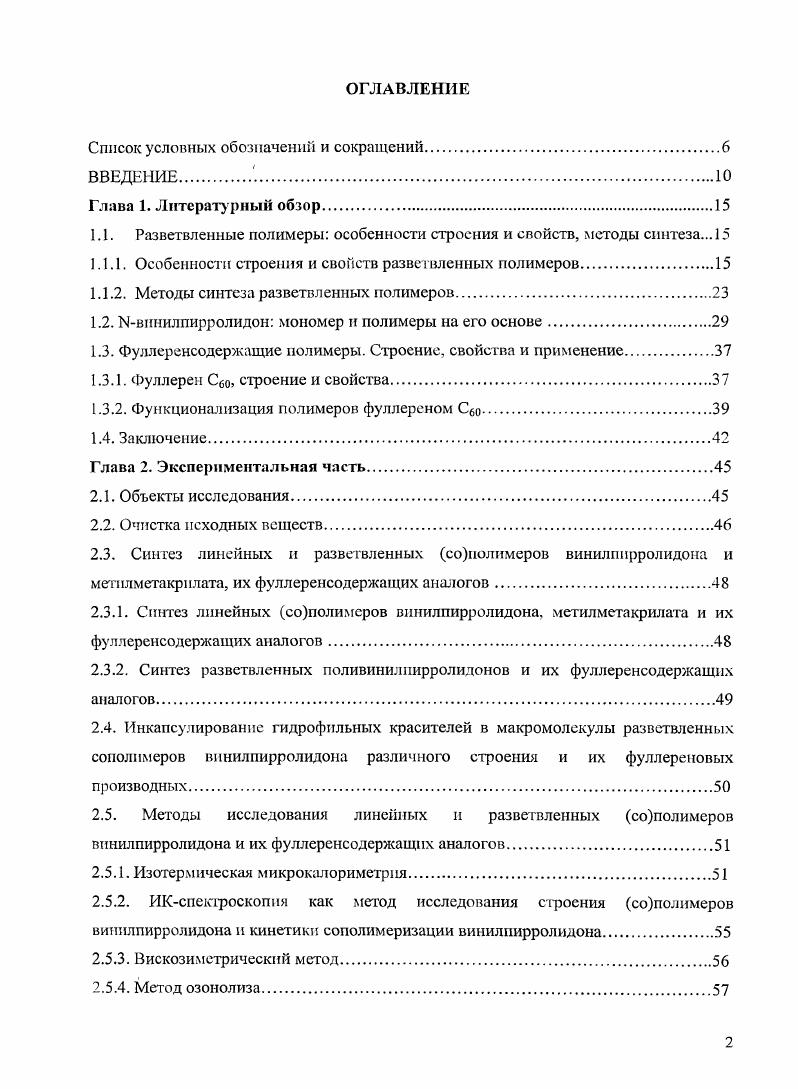 "1.1. Разветвленные полимеры особенности строения и свойств, методы синтеза. 