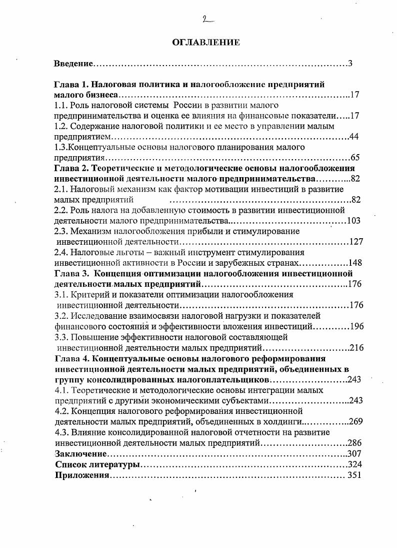 "Глава 1. Налоговая политика и налогообложение предприятий малого бизнеса