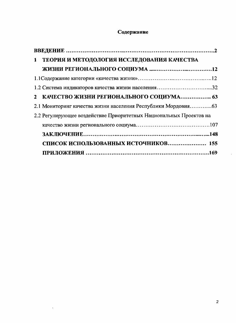 "1 ТЕОРИЯ И МЕТОДОЛОГИЯ ИССЛЕДОВАНИЯ КАЧЕСТВА ЖИЗНИ РЕГИОНАЛЬНОГО СОЦИУМА