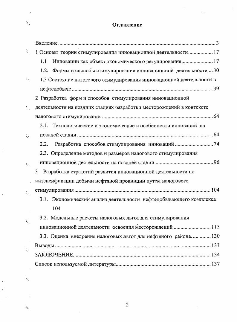 "1 Основы теории стимулирования инновационной деятельности.