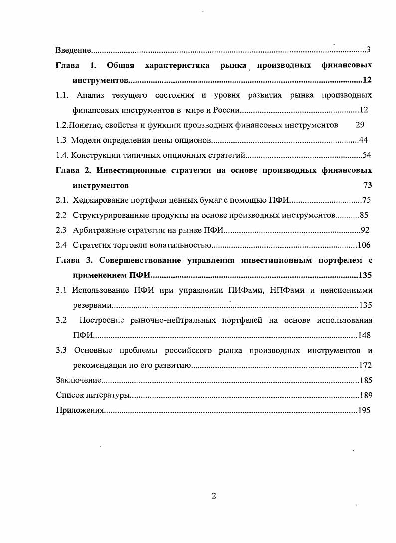 "Глава 1. Общая характеристика рынка производных финансовых инструментов