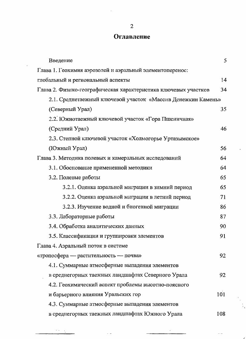 "степных ландшафтах и связанные с ними процессы массопереноса в системе атмосфера растительность почва. 