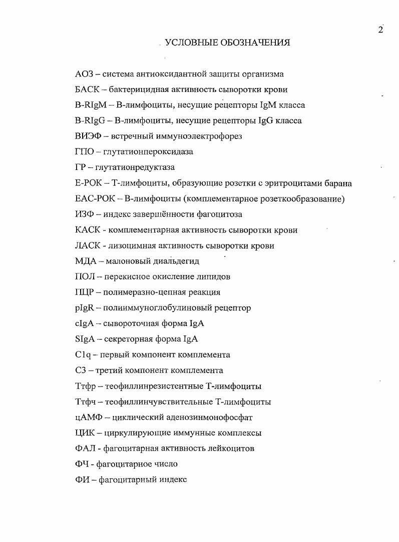 "I6 и ФНОа увеличивать плотность распределения антигенов МНС класса I I1 и ФНО регулировать появление поверхностных молекул, необходимых для взаимодействия Тклеток с АПК на моноцитах, фибробластах, эндотелиальных и эпителиальных клетках Пальцев М. А., Иванов , . Роль растворимых медиаторов в иммунном ответе Межклеточные взаимодействия, помимо адгезивных межклегочных молекул, обеспечиваются различными медиаторами, оказывающими преимущественно короткодистантное локальное действие. Среди этих медиаторов выделяют реактивно окислительные метаболиты, метаболиты архидоновой кислоты включаяпростагландины и липооксигснные продукты, фактор активации тромбоцитов, цитокины и факторы. Продуценты местных аутокринных и паракринных систем ангиотензин И, эндотелии, брадикинин, аденозин, фактор, вызывающий релаксацию эндотелия оксид азота. Среди этих медиаторов аутокоидов ведущая роль в регуляции межклеточных взаимодействий принадлежит цитокинам и факторам роста, являющихся полипотентными белками. В отличие от гормонов, поддерживающих гомеостатический баланс, цитокины и факторы роста являются необходимыми трансмиттерами межклеточных взаимодействий, обеспечивающих ответную реакцию на чужеродные антигены, а также воспаление, репарацию и регенирацию, формируя сеть коммуникабельных сигналов между клетками иммунной системы и других органов и тканей. Цитокины низкомолекулярные пептиды от до , вырабатываемые лимфоцитами и моноцитами соответственно лимфокины и монокины. Они связываются со специфическими рецепторами на клеткахмишенях, не обладают ферментативной активностью, имеют два общих принципа один цитокин вызывает секрецию другого цитокиновый каскад собственный цитокин изменяет характер взаимодействия других цитокинов на ту же самую клетку Пальцев М. А., Иванов , . Некоторые цитокины имеют интерлейкиновую номенклатуру, другие первоначальное название, например фактор некроза опухоли ФНО. Все цитокины могут быть объединины по их доминирующему биологическому действию в пять классов воспалительные антивоспалительные факторы, вызывающие рост и дифференцировку лимфоцитов гемопоэтические колониестимулирующие факторы вызывающие рост мезенхимальных клеток ii С. А., . Одни из них, такие как I5, обладают ограниченными функциями, действуя на типа клеток. Большинство же, оказывает широкий спектр действия на различные клетки, в том числе на неиммунные. Например, I4 активен на Ти Влимфоцитах, клетках, стволовых кроветворных клетках, макрофагах и др. Кроме того, различные цитокины оказывют сходное влияние, например, I2, I4, I6, 7 и 9 на пролиферацию Тклеток. Однако, при этом каждый из них, вызывает пролиферацию определенных субпопуляций Тклеток. Вместе с тем, различные клеточные популяции макрофаги, Т и Вклетки, способны секретировать одинаковые цитокины. Субиопуляция Тхелперов клон 1, опосредующая реакцию ГЗТ, продуцирует I2, уингерферон, лимфотоксин или ФНОр, а клон 2 помощник Вклеток I4, I5, I6 и 0, оба клона вырабатывают I3 и гранулоцитарномакрофагально колониестимулирующий фактор Пальцев М. Д., Иванов , . Наряду с I1 и ФНОа регулирует острую фазу воспаления, т. Пальцев М. Караулов , . Интерфероны белки, подавляющие репликацию вирусов в клетке. Различают три типа ИНФа лейкоцитарный, ИНФР фибробластиый и ИНФу иммунный. Вырабатывается ИНФу Тлимфоцитами, клетками и активированными макрофагами. Стимулирует экспрессию молекул МНС класса И, антимикробную и противовирусную активность макрофагов и клеток, является коофактором дифференцировки и активации Вклеток Пол У. Лазарева Д. Н, Алехин Е. К., . 