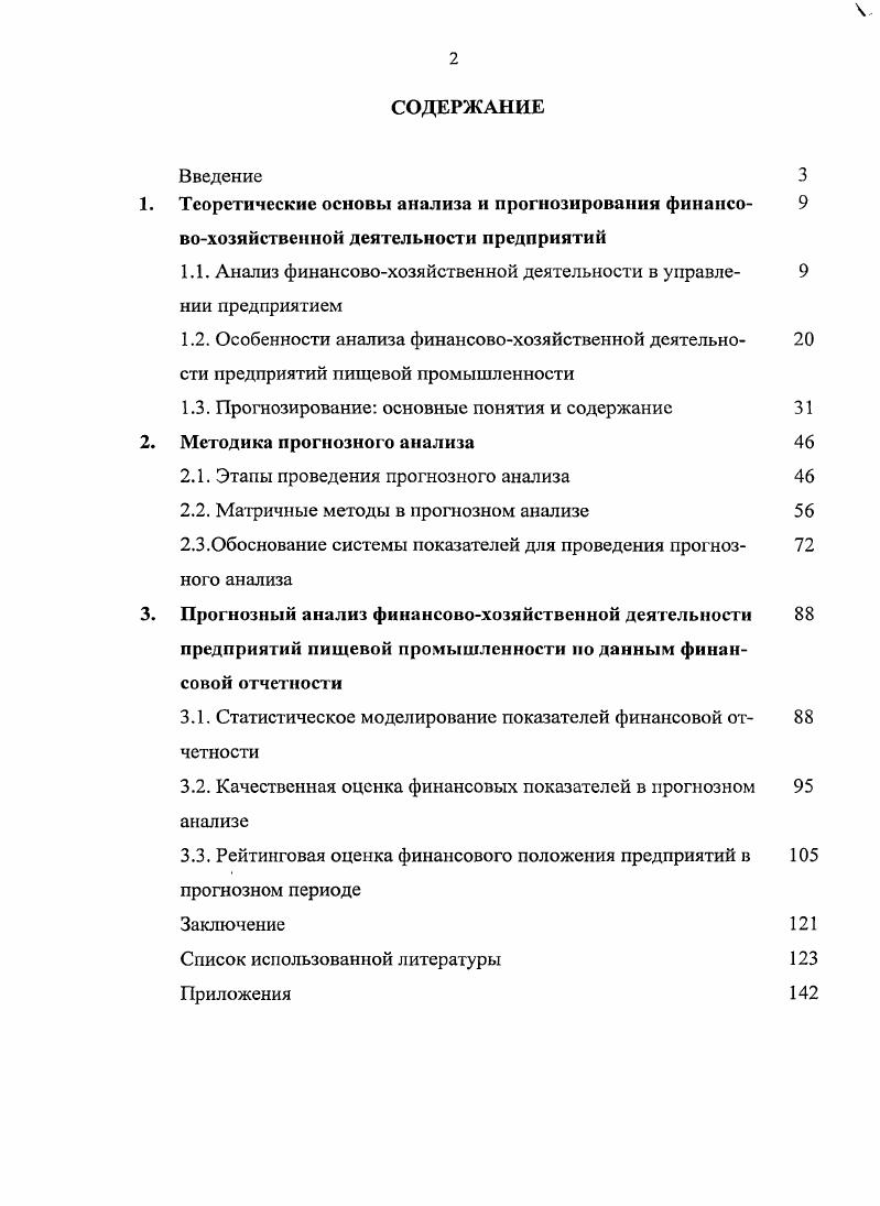 "1. Теоретические основы анализа и прогнозирования финансо 
