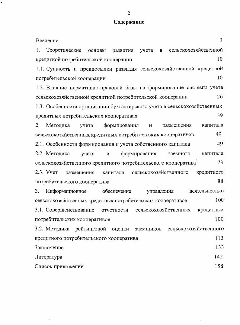 "2. Методика учета формирования и размещения капитала