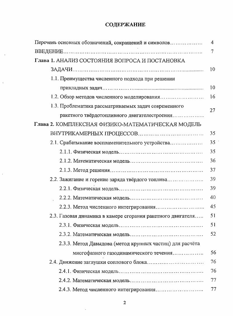 "Перечень основных обозначений, сокращений и символов 