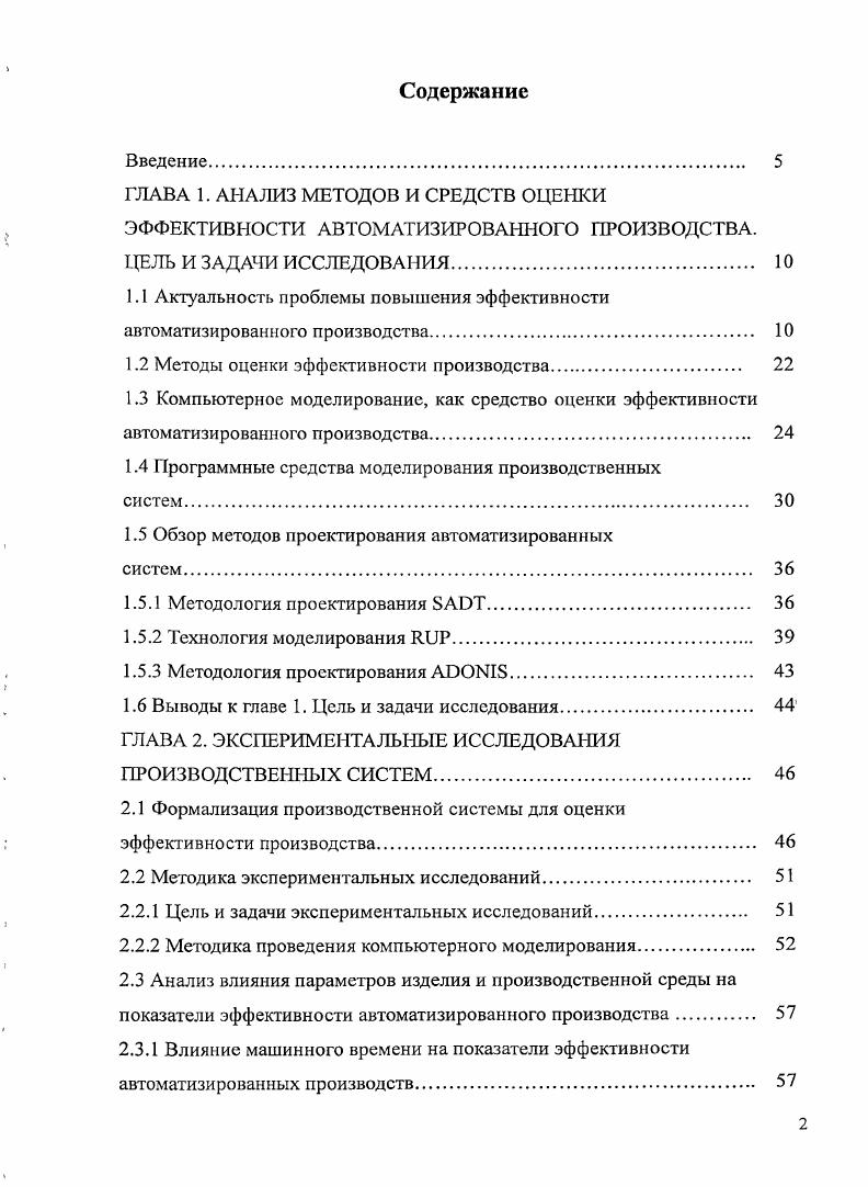 "1.1 Актуальность проблемы повышения эффективности автоматизированного производства. 