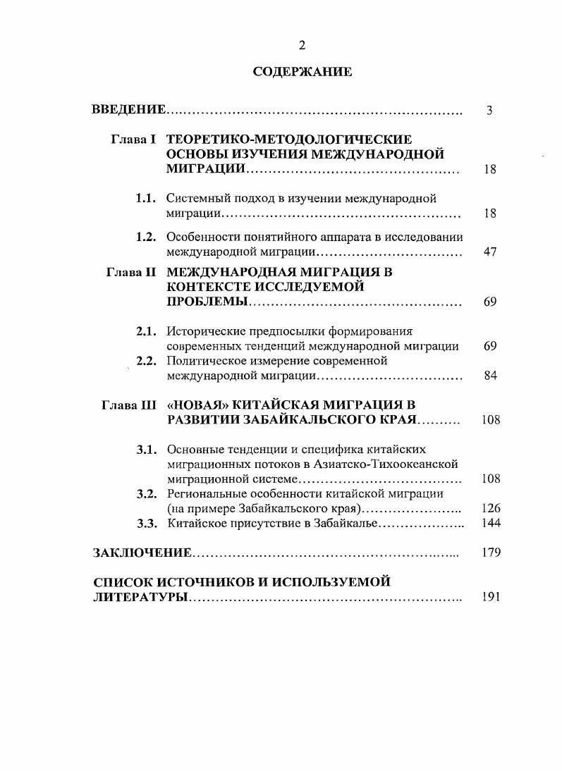 "1.1. Системный подход в изучении международной миграции 