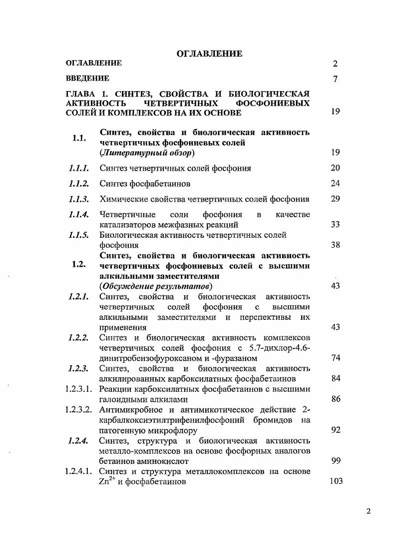 "ГЛАВА 1. СИНТЕЗ, СВОЙСТВА И БИОЛОГИЧЕСКАЯ