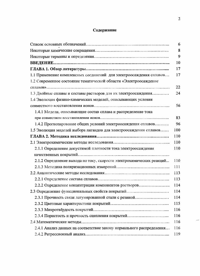 "1.1 Применение комплексных соединений для элекгроосаждения сплавов. 
