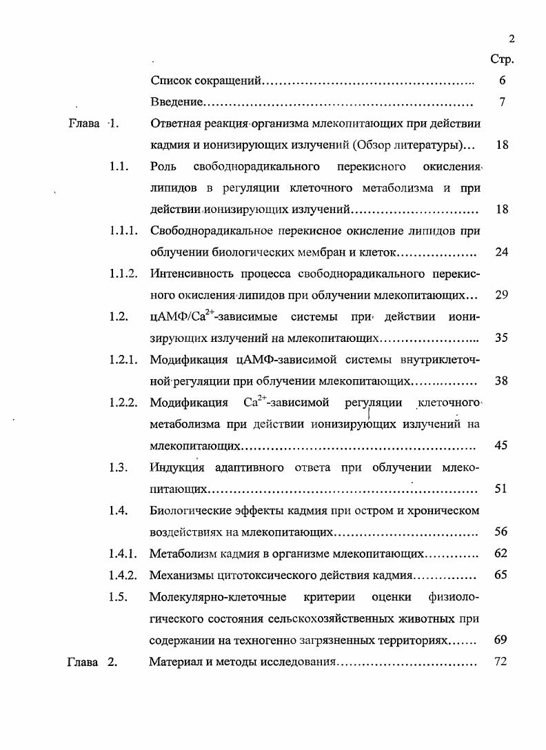 "Содержание малонового диальдегида и проницаемость