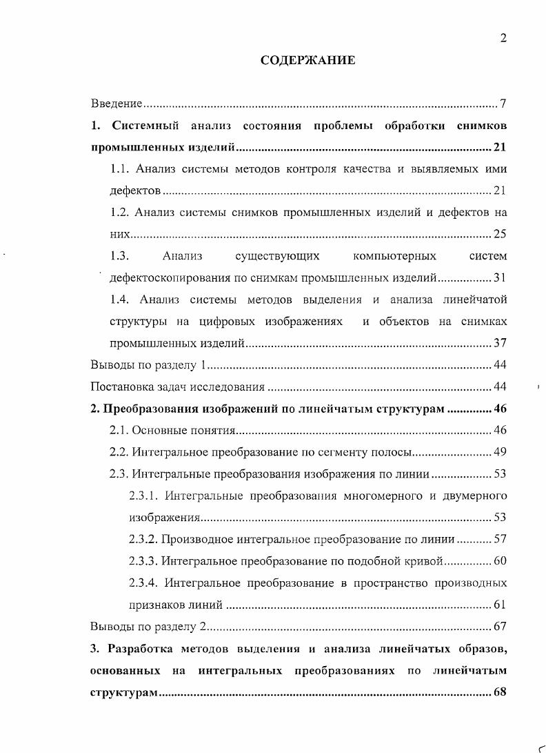 "1. Системный анализ состояния проблемы обработки снимков промышленных изделий