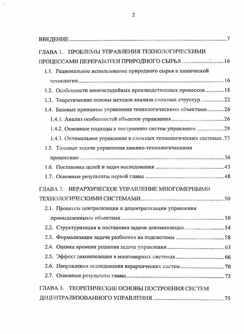 "1.1. Рациональное использование природного сырья в химической технологии
