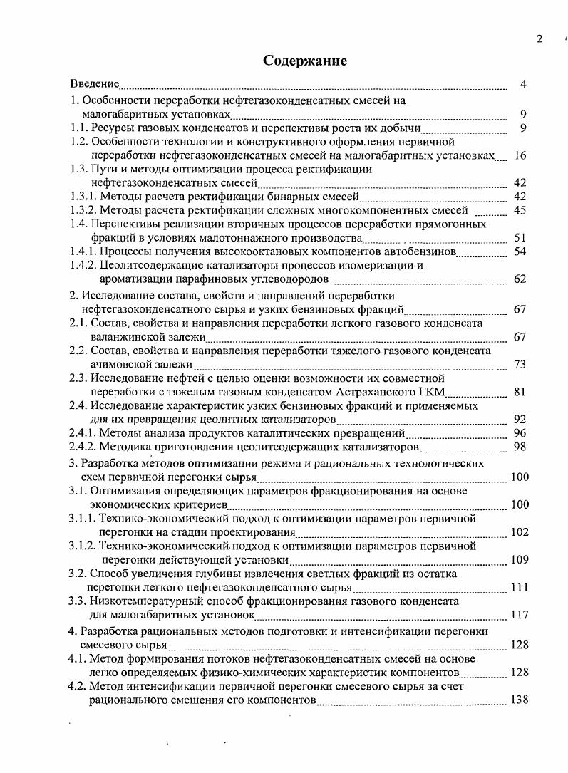 "1.1. Ресурсы газовых конденсатов и перспективы роста их добычи. 