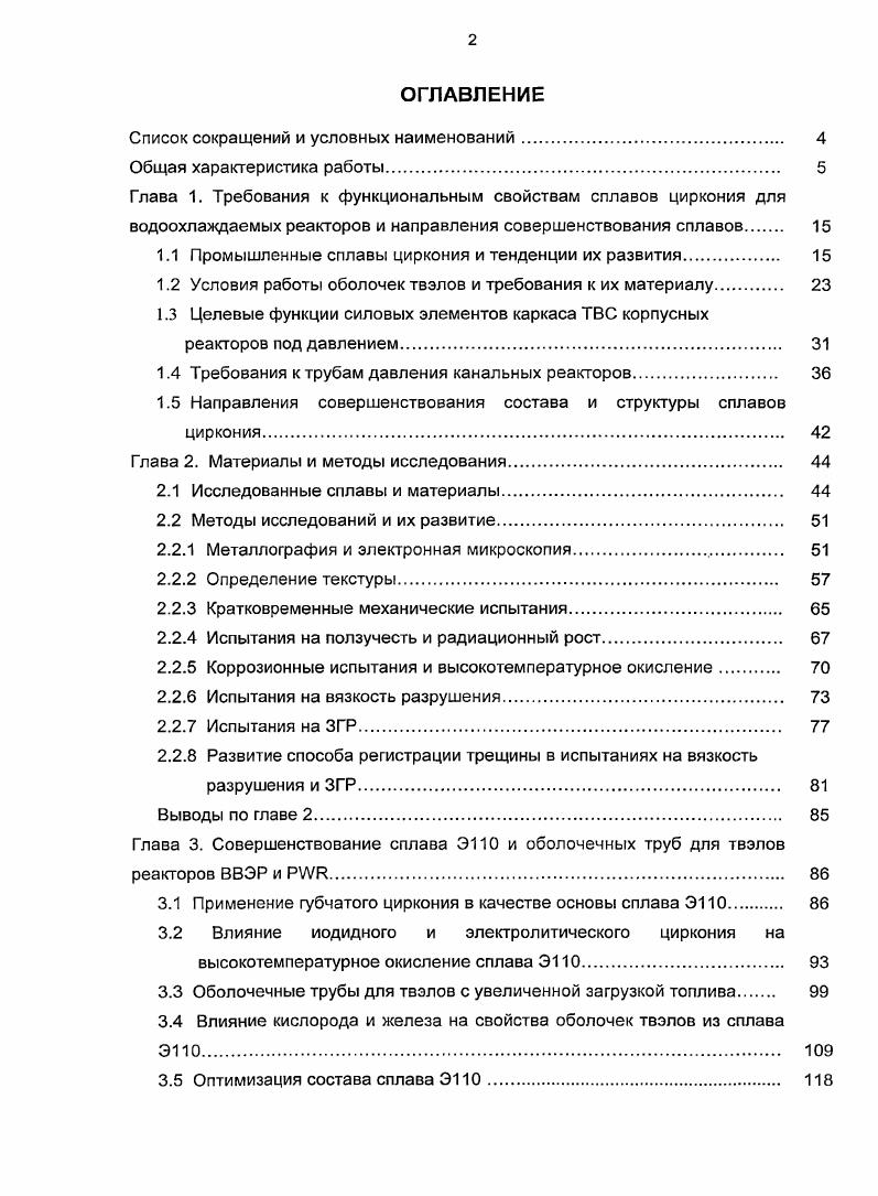 "Список сокращений и условных наименований. 