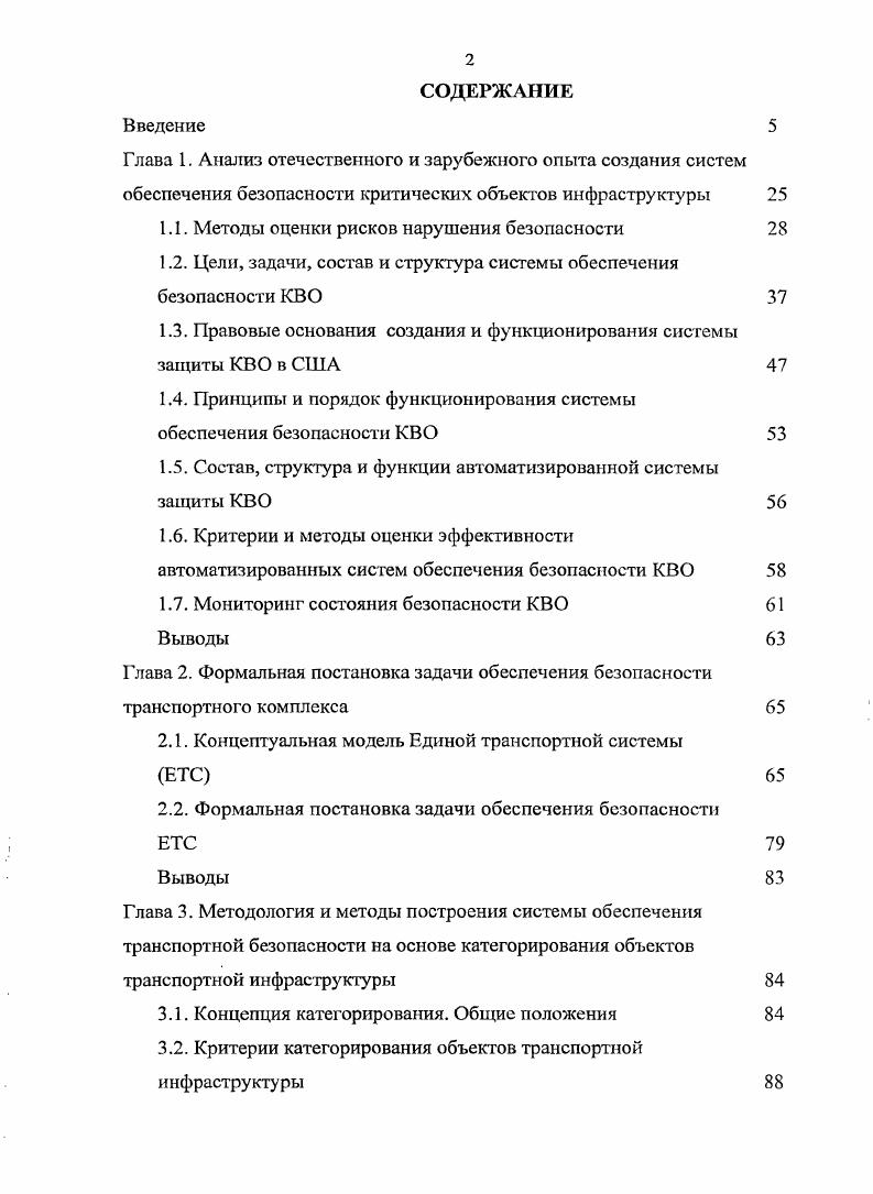 "1.1. Методы оценки рисков нарушения безопасности