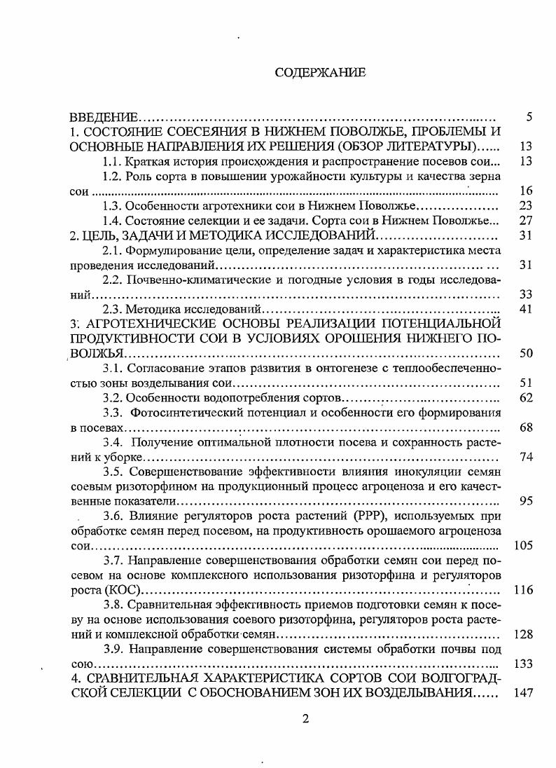"СОСТОЯНИЕ СОЕСЕЯНИЯ В НИЖНЕМ ПОВОЛЖЬЕ, ПРОБЛЕМЫ И ОСНОВНЫЕ НАПРАВЛЕНИЯ ИХ