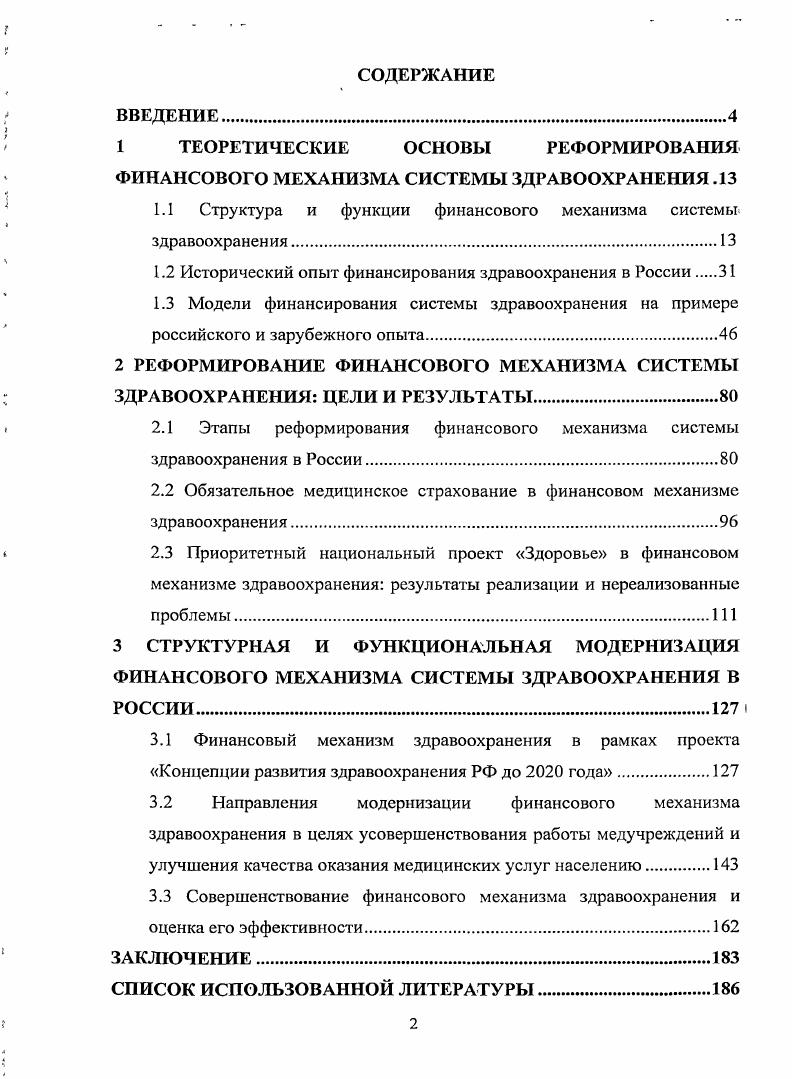 "1.1 Структура и функции финансового механизма системы здравоохранения