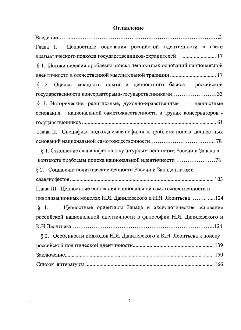 "Глава I. Ценностные основания российской идентичности в свете