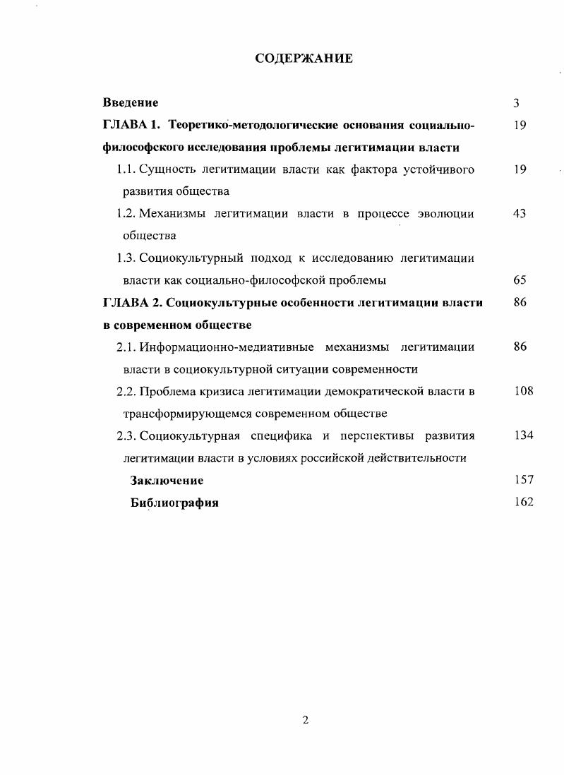 "ГЛАВА 1. Теоретикометодологические основания социально 