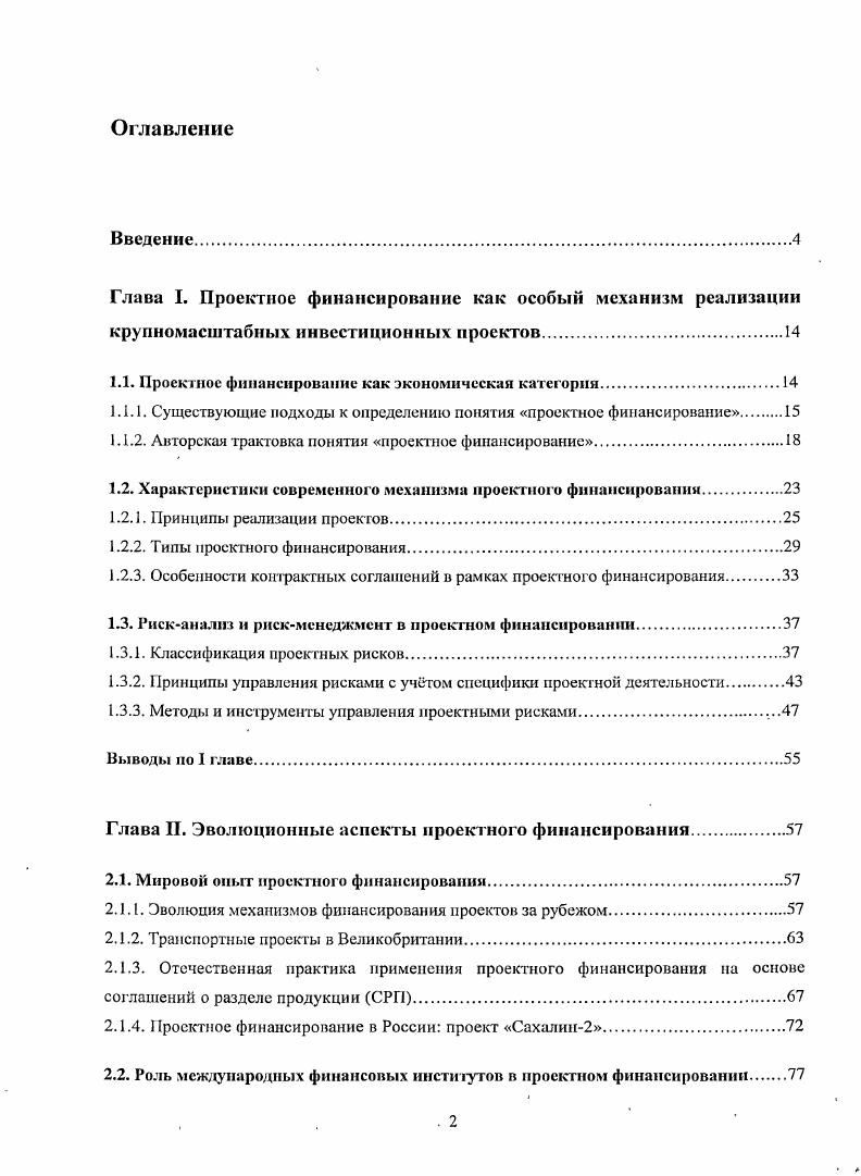 "1.1. Проектное финансирование как экономическая категория.