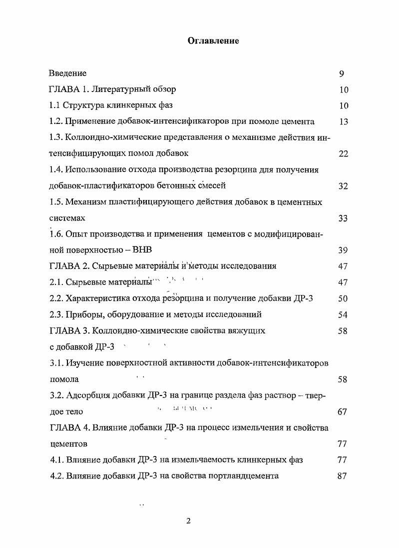 "1.2. Применение добавокинтенсификаторов при помоле цемента 