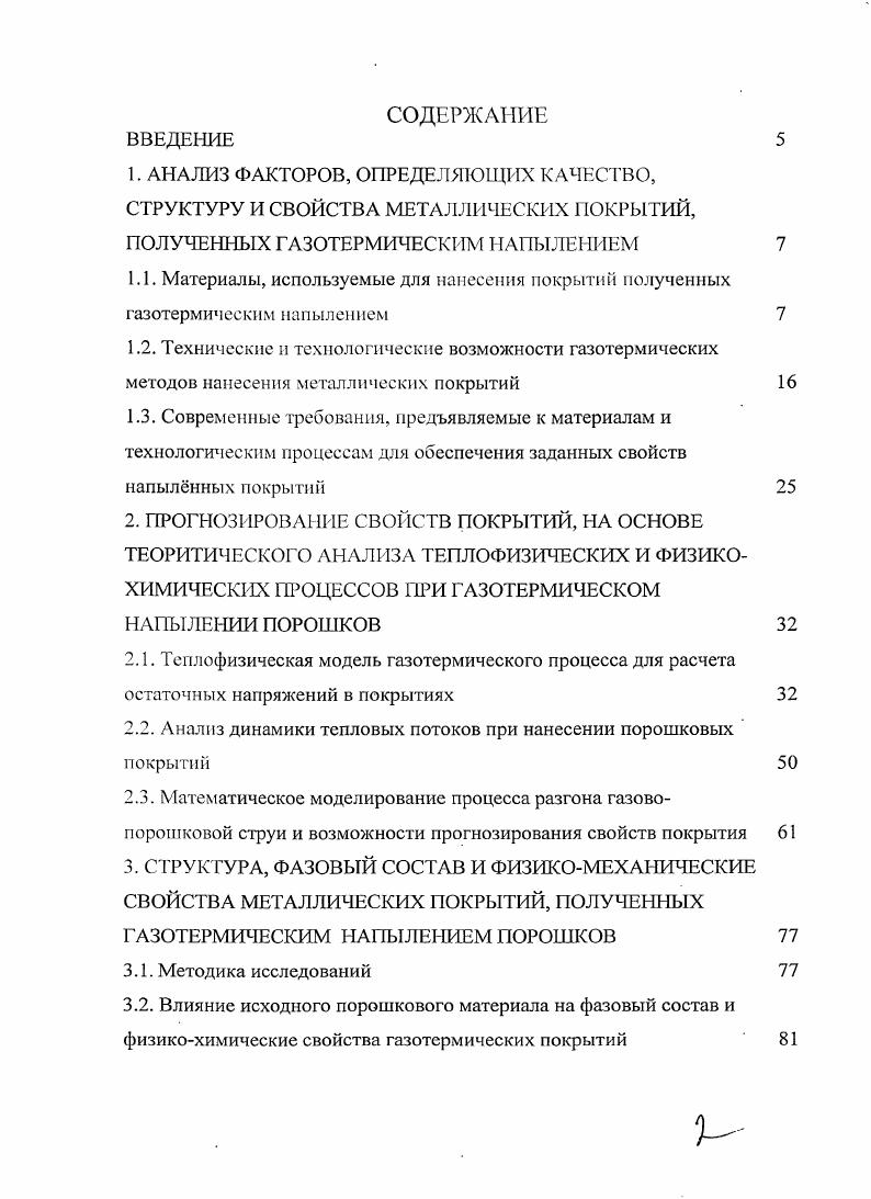 "1. АНАЛИЗ ФАКТОРОВ, ОПРЕДЕЛЯЮЩИХ КАЧЕСТВО,