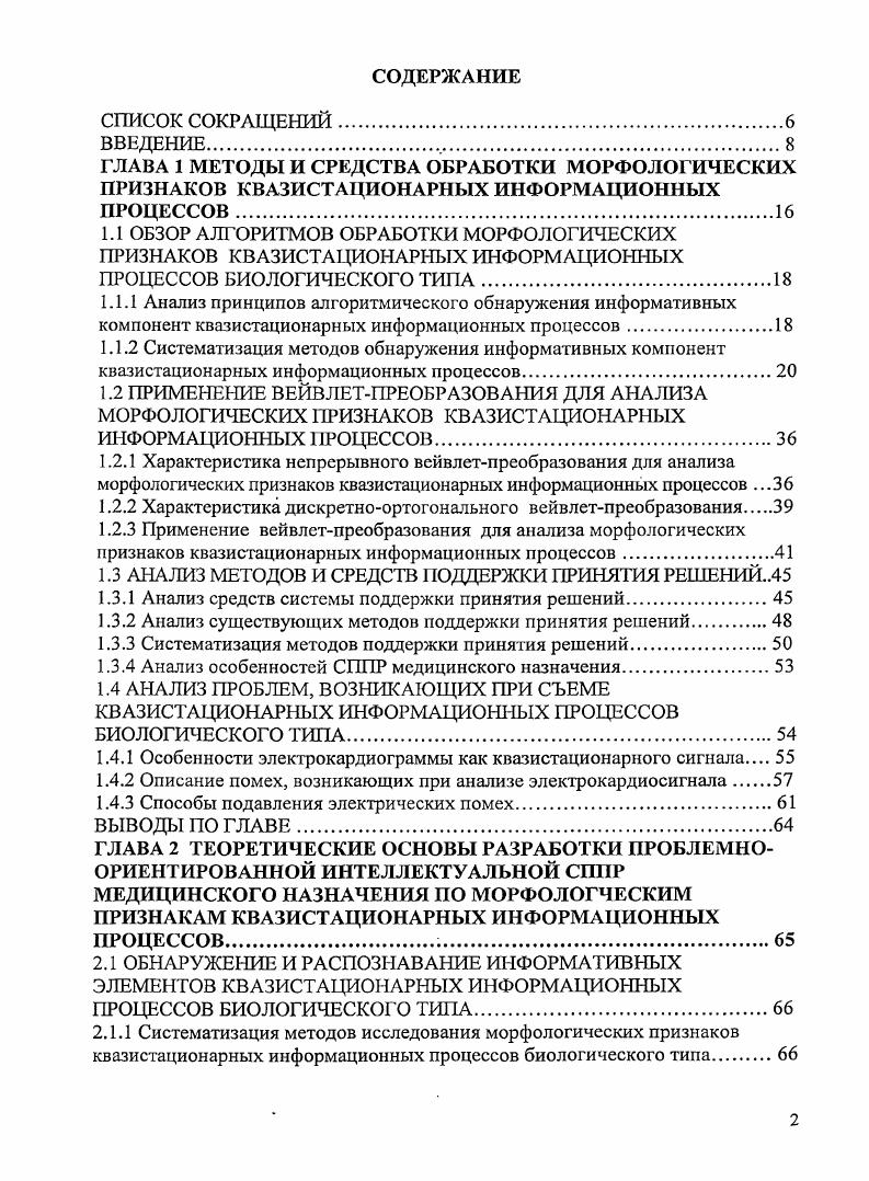 "1.2.2 Характеристика дискретноортогонального вейвлетпреобразования.