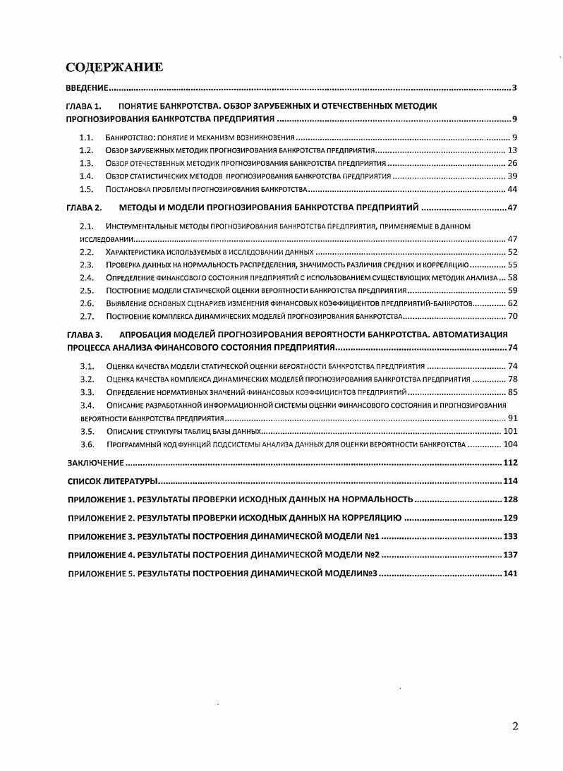 "1.1. Банкротство понятие и механизм возникновения