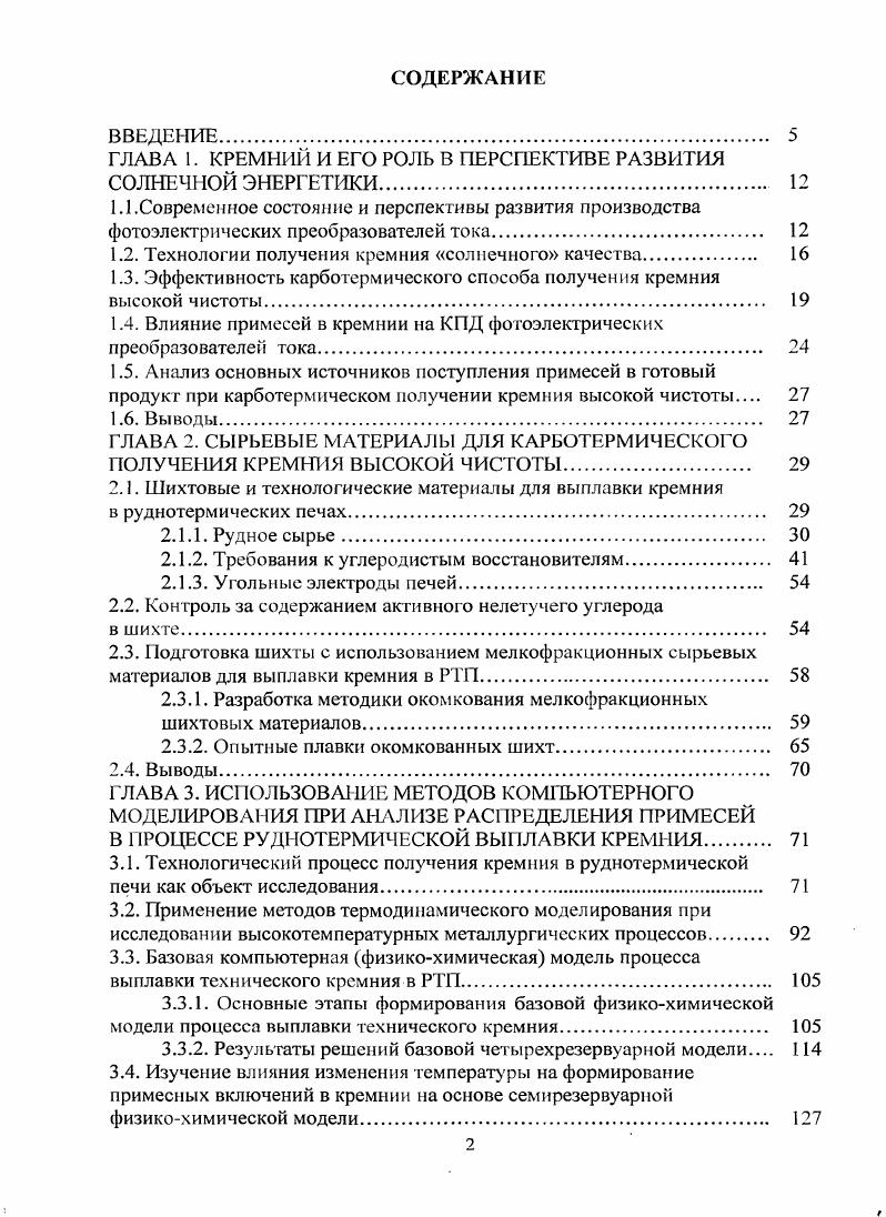 "ГЛАВА I. КРЕМНИЙ И ЕГО РОЛЬ В ПЕРСПЕКТИВЕ РАЗВИТИЯ