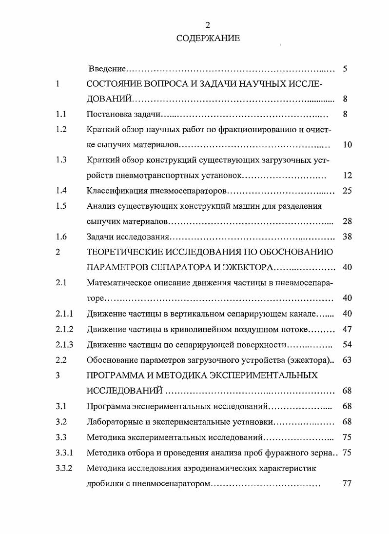 "1 СОСТОЯНИЕ ВОПРОСА И ЗАДАЧИ НАУЧНЫХ ИССЛЕДОВАНИЙ 