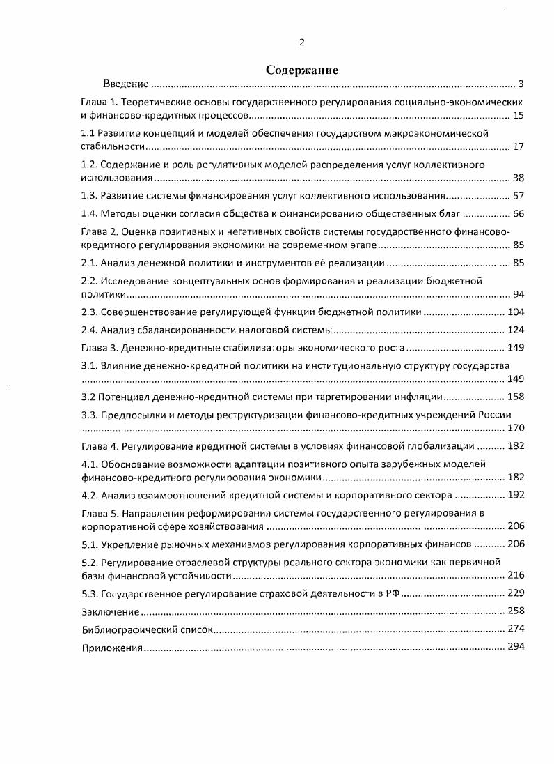 "1.3. Развитие системы финансирования услуг коллективного использования