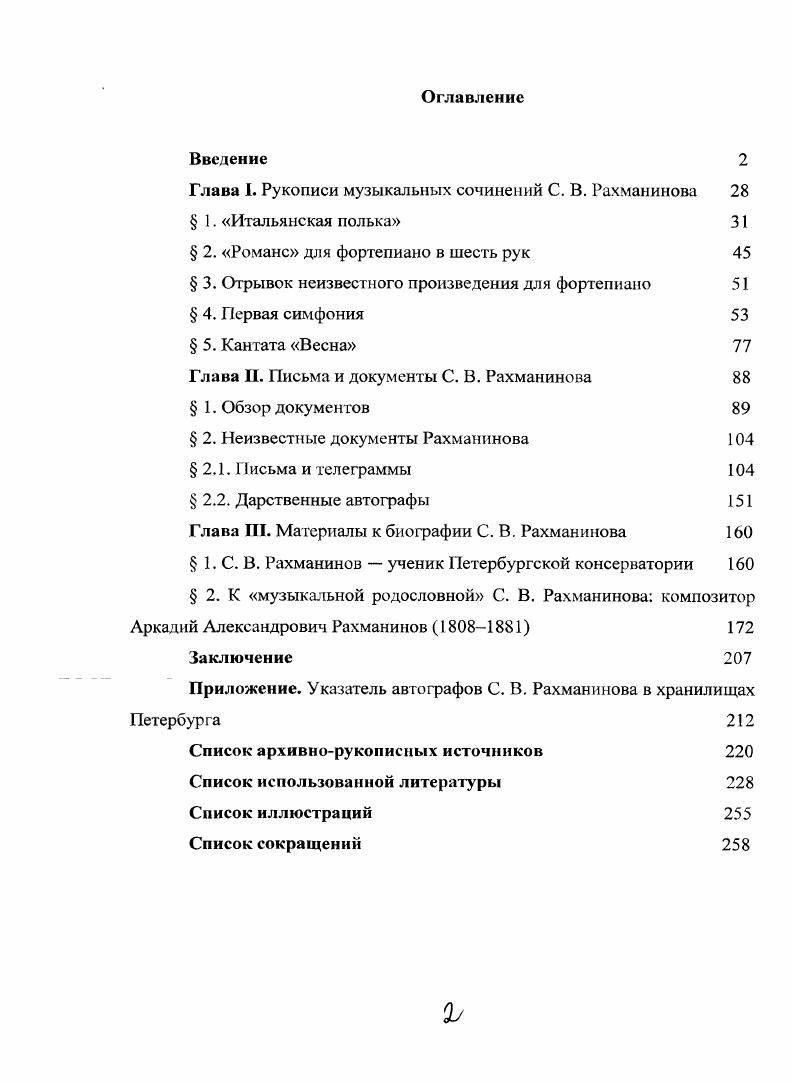 "Глава I. Рукописи музыкальных сочинений С. В. Рахманинова 