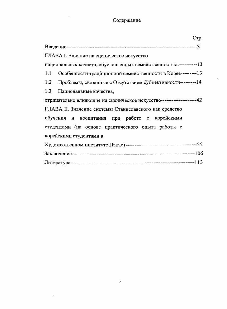 "1.1 Особенности традиционной семейственности в Корее