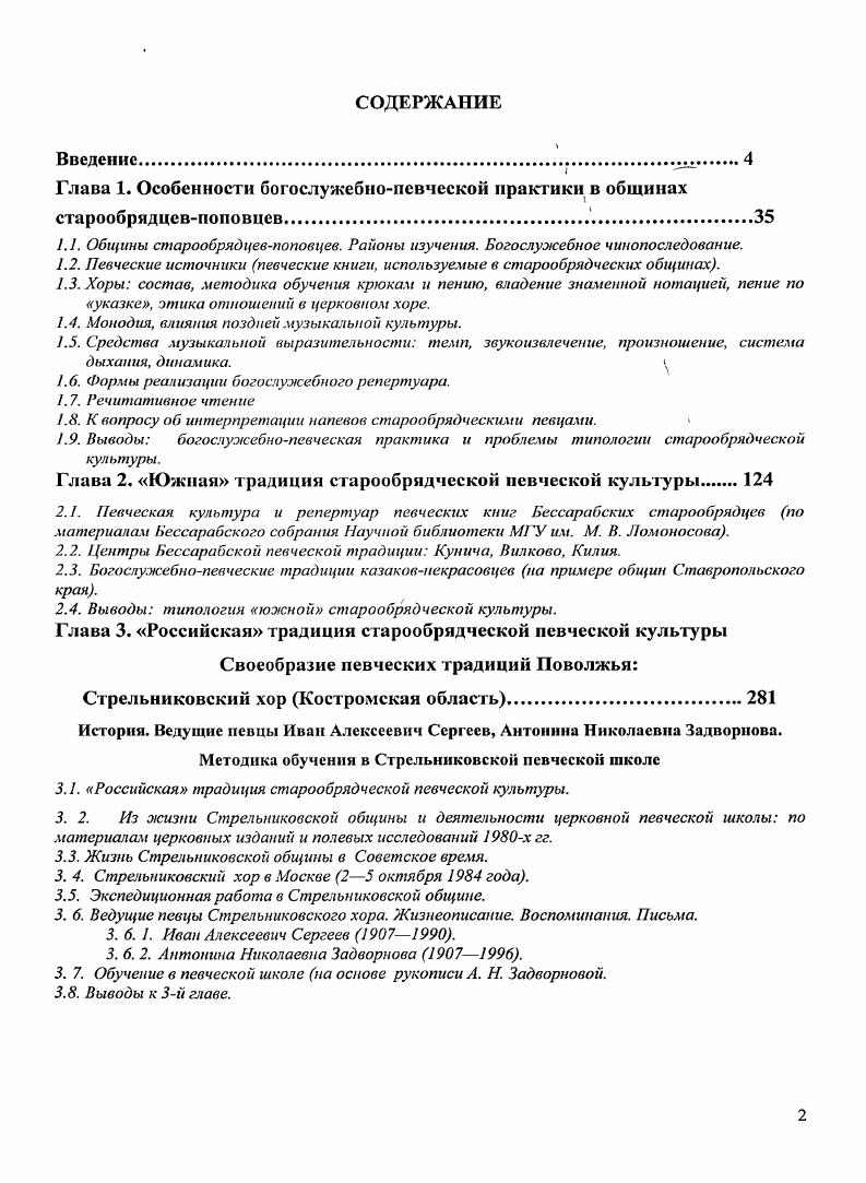 "Глава 1. Особенности богослужебнопевческой практики в общинах старообрядцевпоповцев 