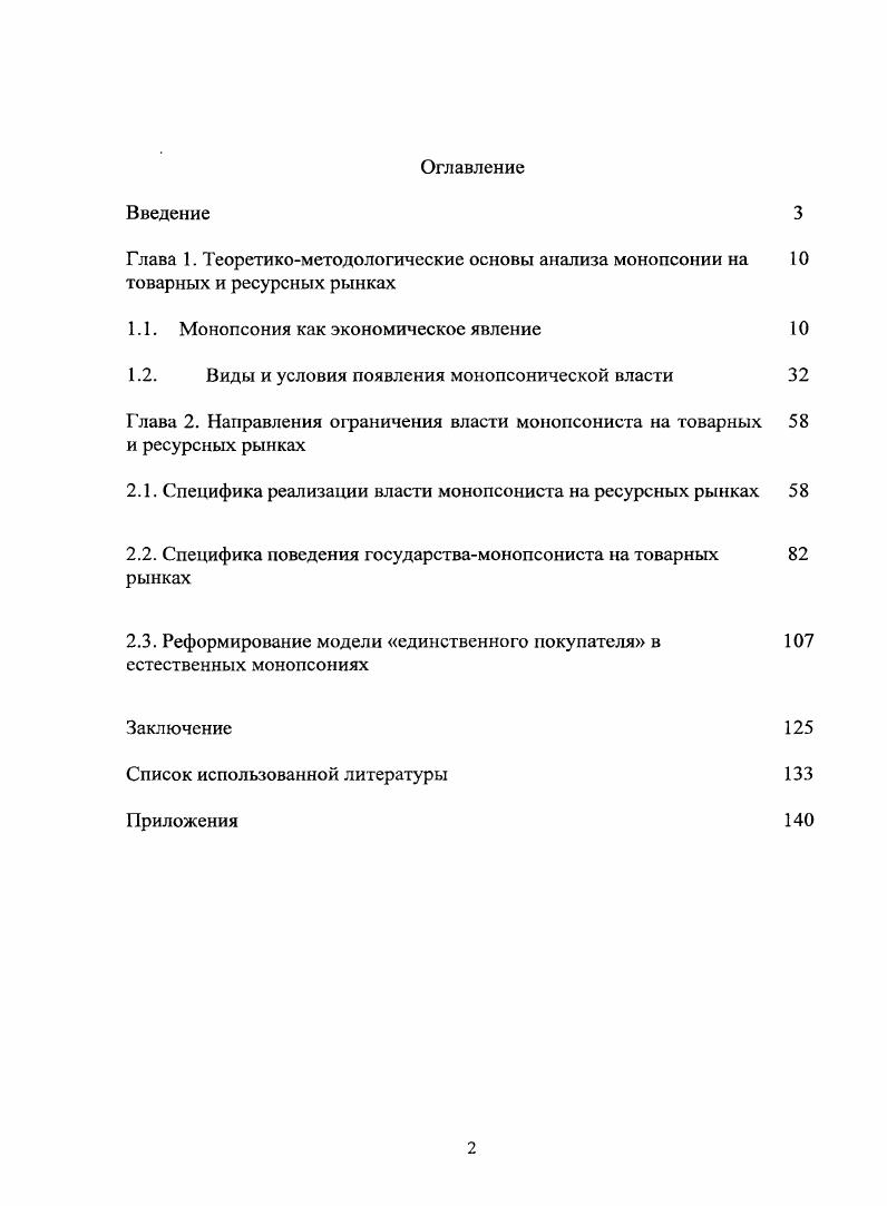 "Глава 1. Теоретикометодологические основы анализа монопсонии на 