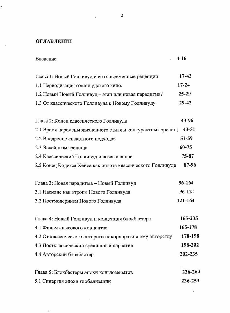 "Г лава 1 Новый Г олливуд и его современные рецепции 