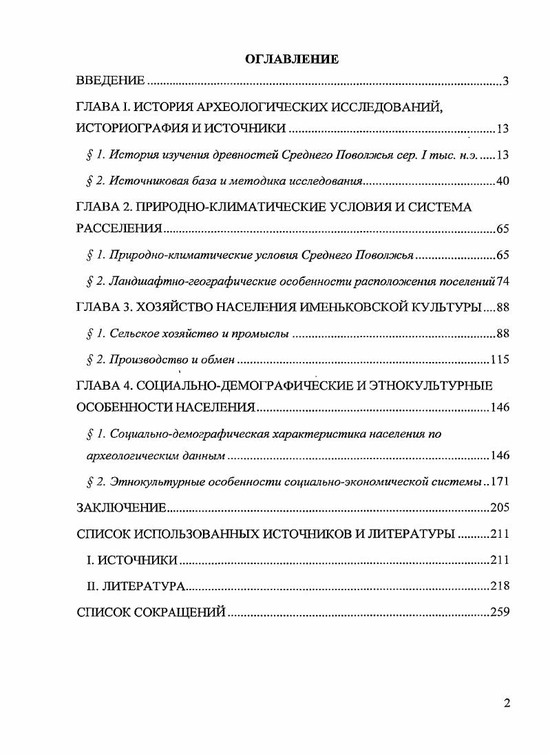 "ГЛАВА I. ИСТОРИЯ АРХЕОЛОГИЧЕСКИХ ИССЛЕДОВАНИЙ, ИСТОРИОГРАФИЯ И ИСТОЧНИКИ.