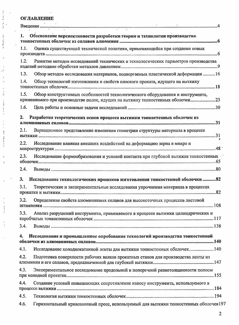 "1.1. Оценка существующей технической политики, применяющейся при создании новых