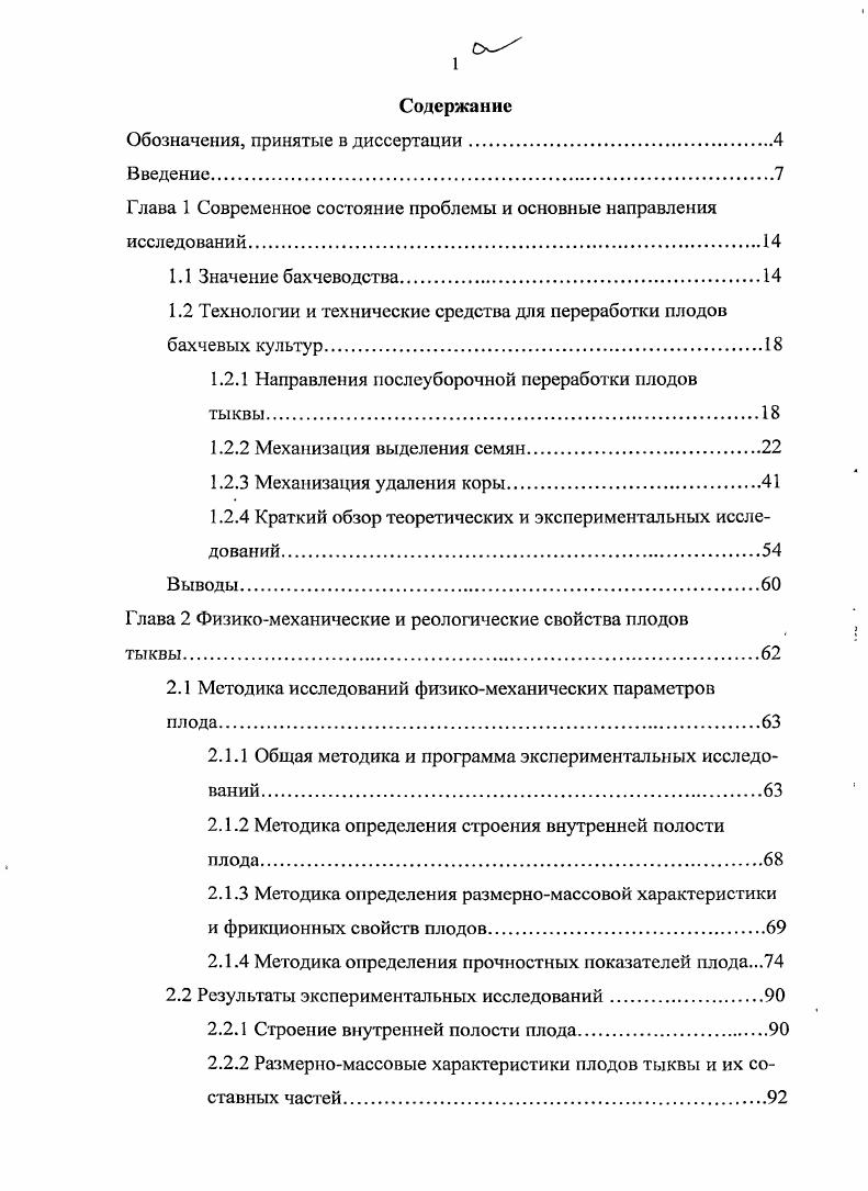 "Обозначения, принятые в диссертации
