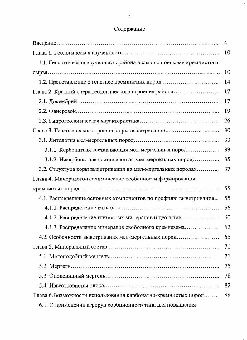"1.1. Геологическая изученность района в связи с поисками кремнистого сырья. 