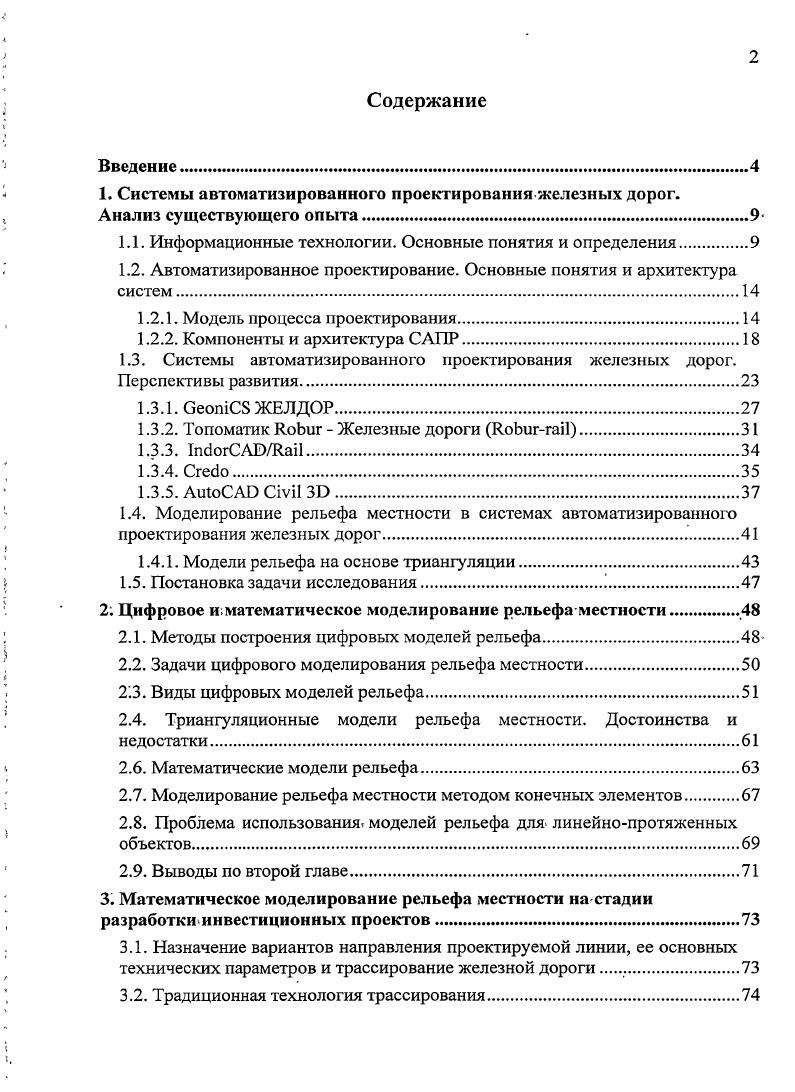"1. Системы автоматизированного проектирования железных дорог.