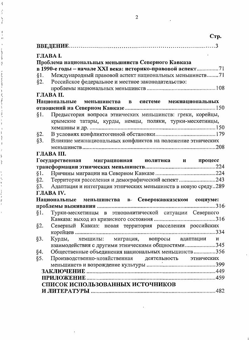 "1. Предыстория вопроса этнических меньшинств 1реки, корейцы,