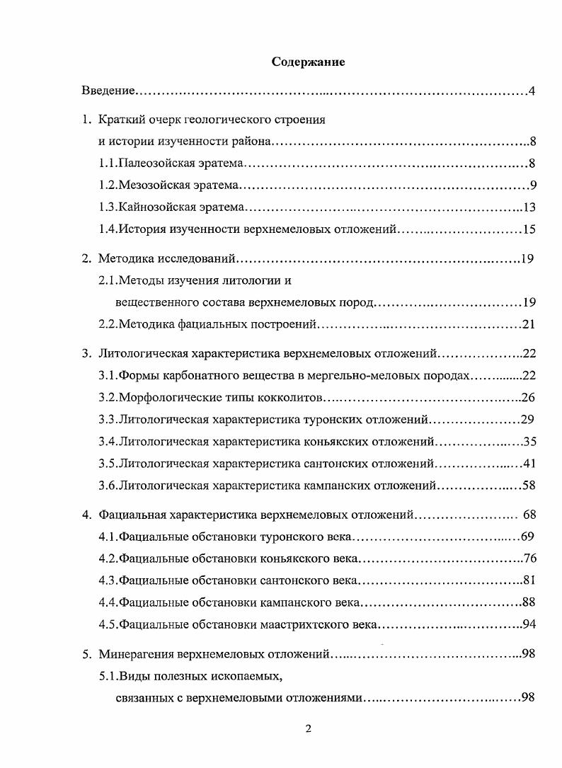 "1. Краткий очерк геологического строения