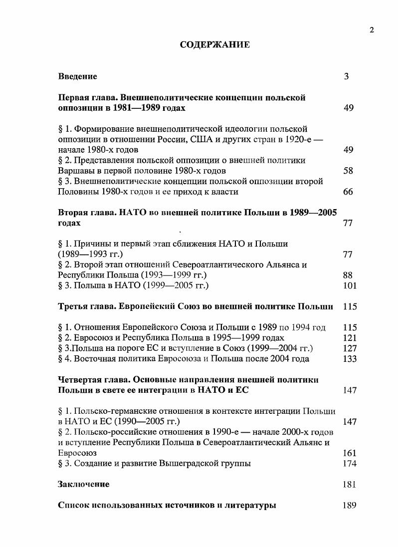 "Первая глава. Внешнеполитические концепции польской оппозиции в  годах 
